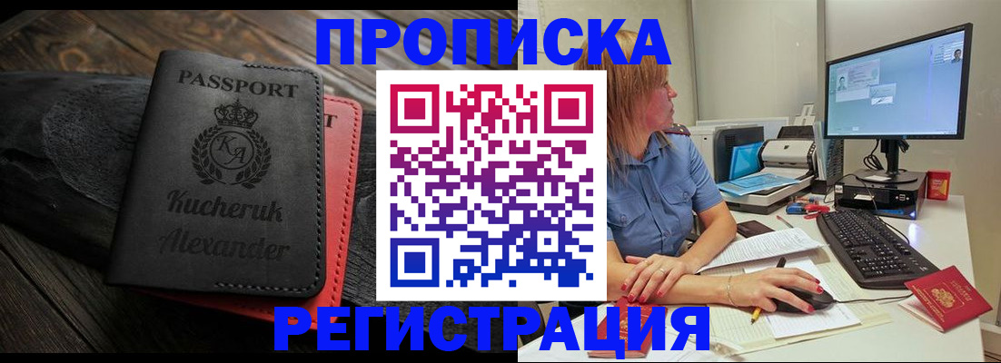 прописка для школы в Дудинке