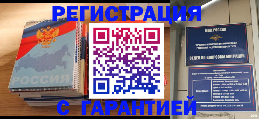 временная регистрация гарантия в Дудинке