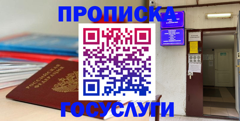 прописка законно в Дудинке
