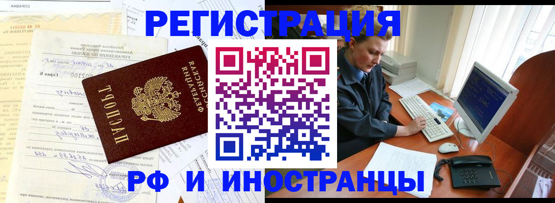 прописка 2025 в Дудинке